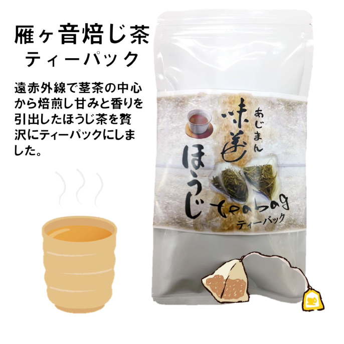 雁ヶ音焙じ茶ティーパック