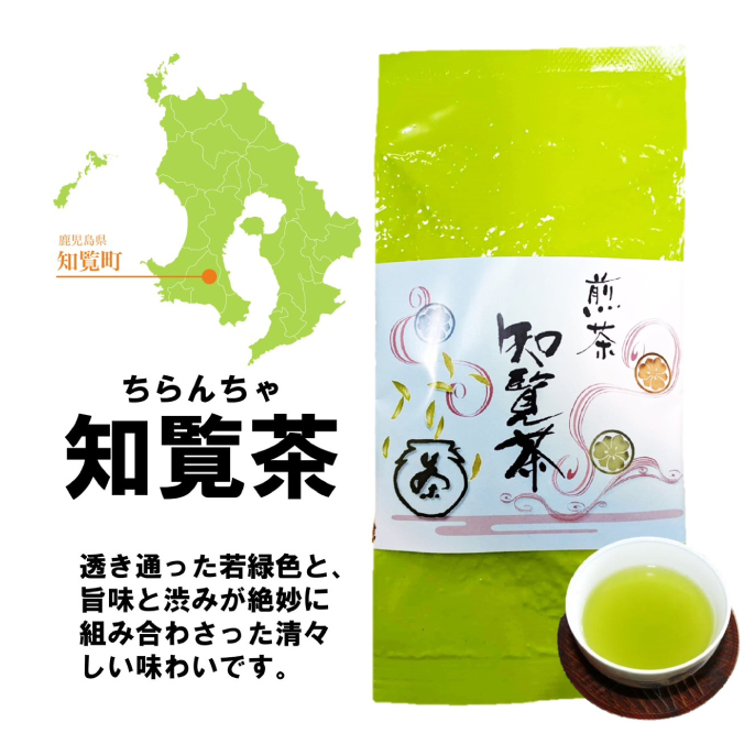 知覧茶